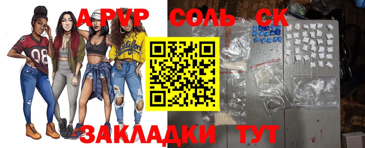 Альфа ПВП СК  Вход с VPN  Лысьва  Alpha PVP Crystall 