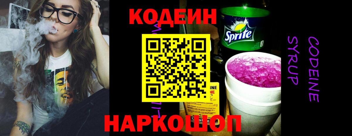 Лысьва  Кодеин напиток Lean (лин)  Кодеин напиток Lean (лин)  Вход с VPN 